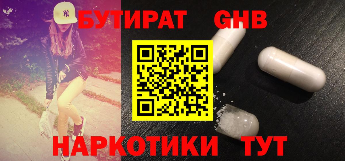 БУТИРАТ буратино Миасс