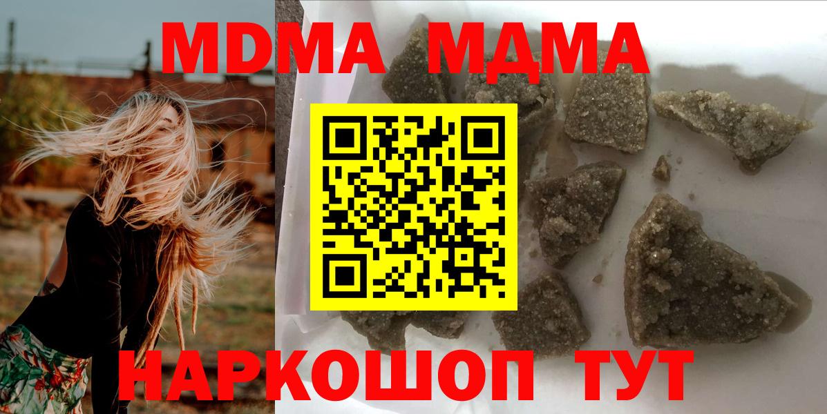 MDMA кристаллы  Вход с VPN  МДМА  Миасс 