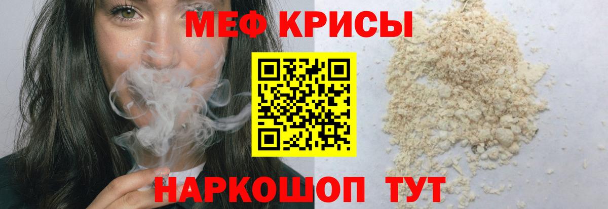 МЕФ  Мефедрон mephedrone    как зайти  Мефедрон  МЯУ-МЯУ VHQ  Вход с VPN  Миасс 